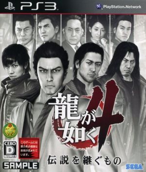 Ryu ga Gotoku 4 The Inheritor of the Legend