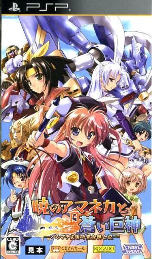 Amane of Dawn and the Blue Colossal God: The Rise and Fall Chronicle of the Pasiate Civilization Research Society