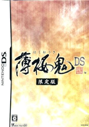 Hakuouki DS (Limited Edition)