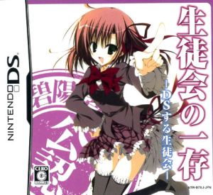 Student Council's Discretion - The Student Council That Does DS -