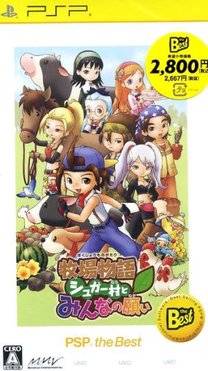 Story of Seasons: Sugar Village and Everyone's Wishes PSP the Best