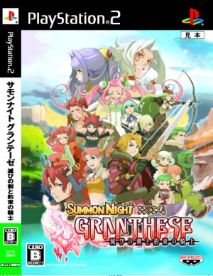 Summon Night Granthese: The Sword of Ruin and the Knight of Promise