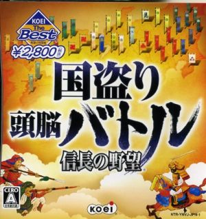Country Thief Brain Battle Nobunaga's Ambition KOEI The Best