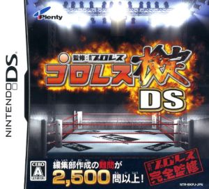Pro Wrestling Certification DS