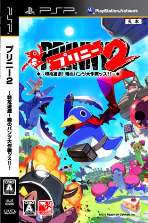 Priny 2 ~ Kamikaze Game! Dawn Pants Operation!! ~