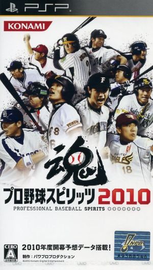 Professional Baseball Spirits 2010