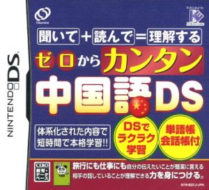 Easy Chinese from Zero DS