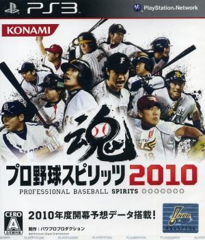 Professional Baseball Spirits 2010