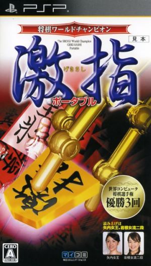 Shogi World Champion Gekisashi Portable