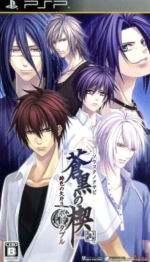 The Dark Blue Wedge: Scarlet Fragment 3 Portable