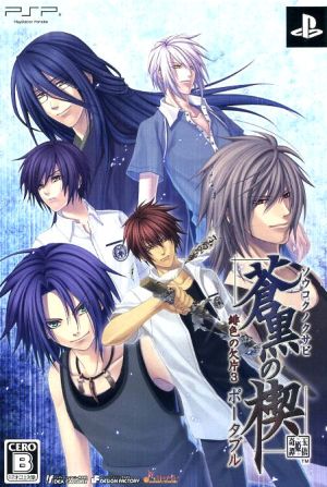 Ao Kuro no Kuse, Hiiro no Kakera 3 Portable (Limited Edition)