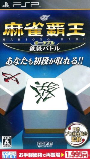 Mahjong Haoh Portable Dan Class Battle My Comi BEST