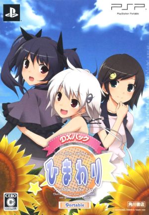Himawari -Pebble in the Sky- Portable DX Pack