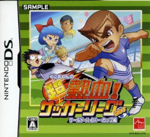 Kunio-kun's Super Hot-Blooded! Soccer League Plus: World Hyper Cup Edition