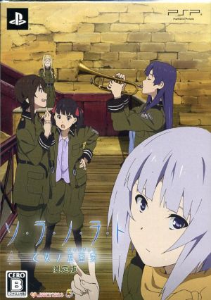 So-ra-no-wo-to Maiden Quintet (Limited Edition)