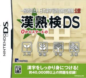 General Incorporated Foundation Japan Kanji Proficiency Test Organization Certified Kanji Proficiency Test DS