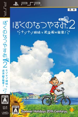 My Summer Vacation Portable 2 Mysterious Sisters and the Secret of the Sunken Ship!