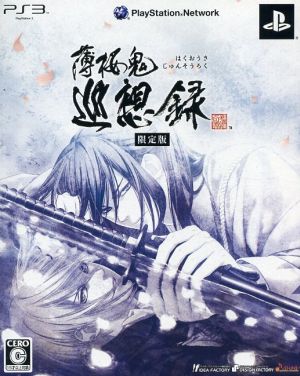 Hakuouki Memories (Limited Edition)