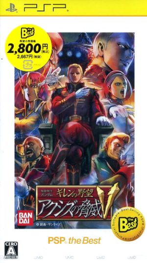 Mobile Suit Gundam: Giren's Greed - Axis of Threat V PSP the Best