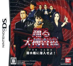 Bayside Shakedown THE GAME: Infiltrate the Submarine!