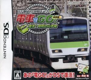 Yamanote Line Naming 100th Anniversary Commemoration "Densha de GO!" Special Edition Revival! Showa Era Yamanote Line