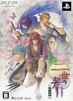 The Second Generation's Vow (Limited Edition)