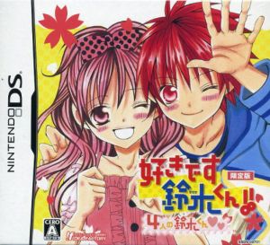 I like you, Suzuki-kun!! The four Suzukis (Limited Edition)