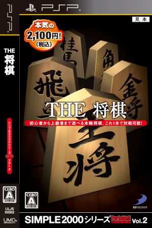 THE Shogi SIMPLE2000 Series Portable!! Vol.2