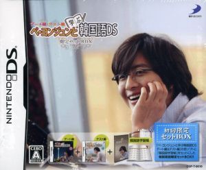 Learn Korean with Bae Yong-joon DS: Date Edition & Test Edition Limited Set BOX
