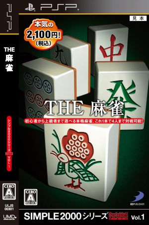 THE Mahjong SIMPLE 2000 Series Portable!! Vol.1