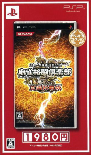 Mahjong Fight Club National Match Version Best Selection