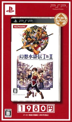 Suikoden I & II Best Selection