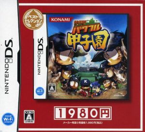 Fierce Battle! Powerful Koshien Best Selection