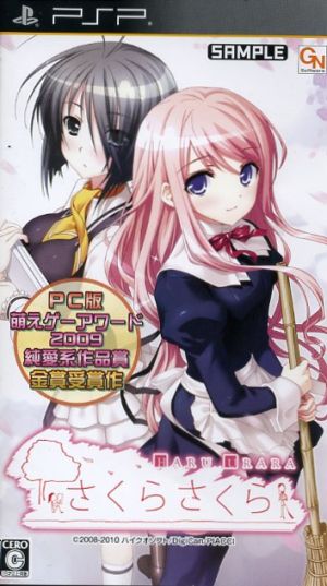 Sakura Sakura -HARU URARA-