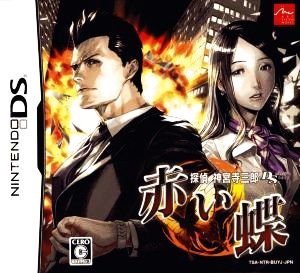 Detective Jinguji Saburo DS: The Red Butterfly