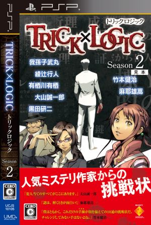 TRICK×LOGIC Season 2