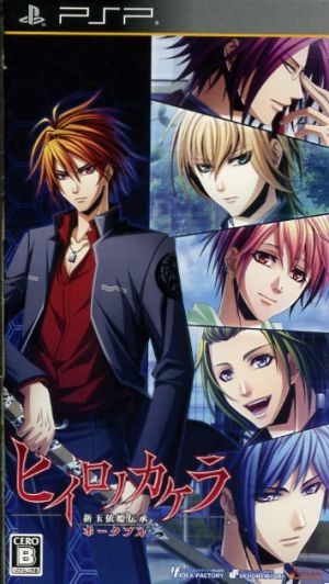 Hiiro no Kakera New Tamayorihime Legend Portable