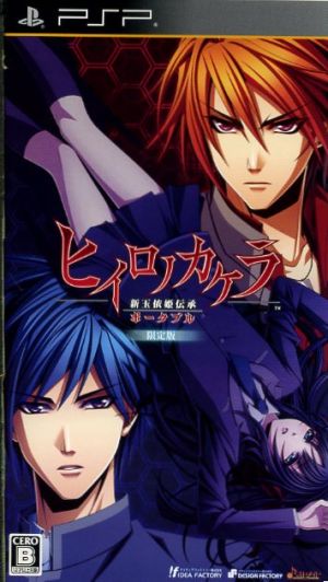 Hiirono Kakera: New Tamayorihime Legend Portable (Limited Edition)