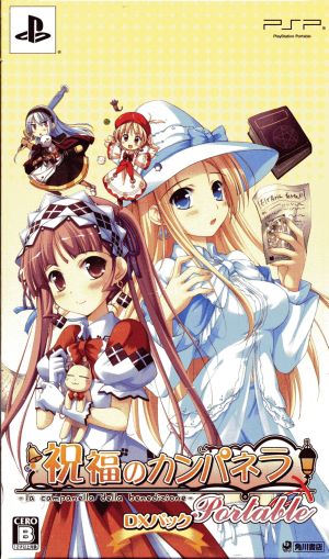 Blessing of the Campanella Portable <DX Pack>