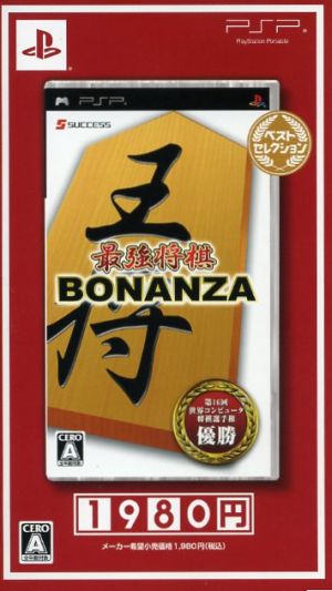 Strongest Shogi BONANZA Best Selection