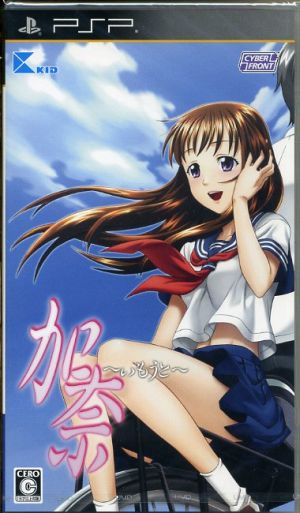 Kana ~Little Sister~