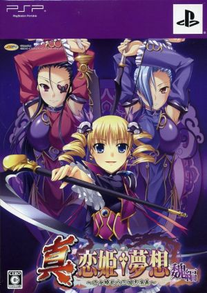 Shin Koihime Musou ~ Otome Ryoran ☆ Romance of the Three Kingdoms ~ Wei Edition (Limited Edition)