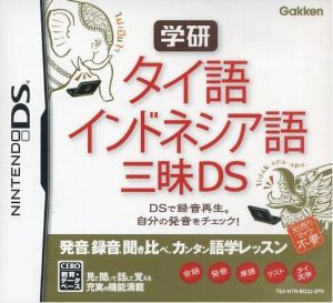 Gakken Thai and Indonesian Language Immersion DS