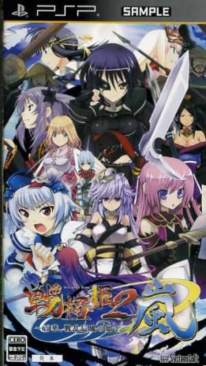 Sengokuhime 2 Arashi ~Hyakka, like Senran Tatsukaze~
