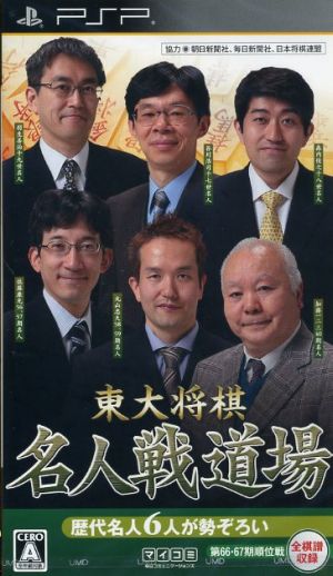 University of Tokyo Shogi Master Sen Dojo