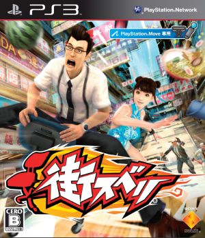 [PSMove exclusive] City sliding