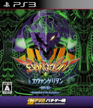 Super hot!! Pachigame spirit “CR Evangelion ~The Gospel of the Beginning~”