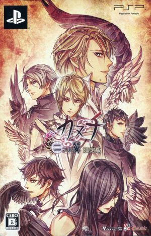 Kanuchi Two Wings (Limited Edition)