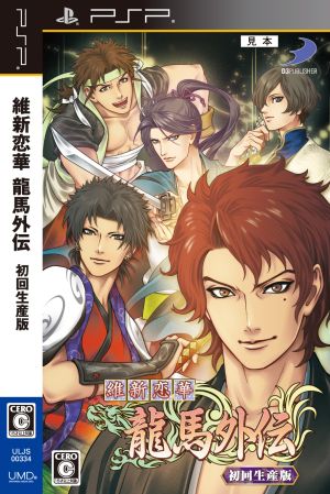 Ishin Renka: Ryoma Gaiden (First Edition)