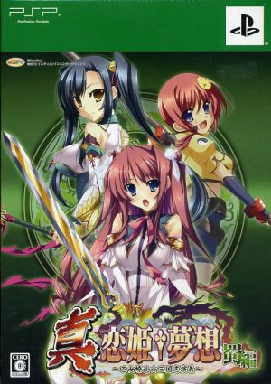 Shin Koihime Musou ~ Otome Ryoran ☆ Romance of the Three Kingdoms ~ Shu Edition (Limited Edition)